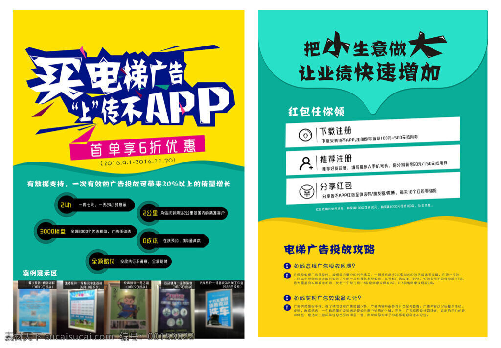 电梯广告传单 版式 字体 dm单 排版