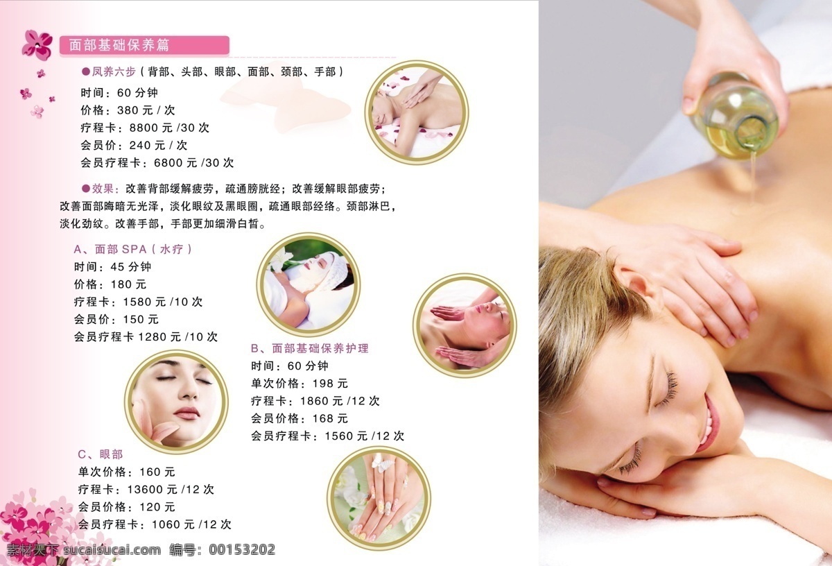 美容 美 生 价目表 养生 海报 开背 精油 护理 spa 面部护理 按摩 分层 美容院