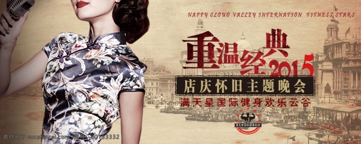 怀旧 主题 晚会 门票 印刷 满天星 重温经典 2015 年会 老上海 旗袍 黑色