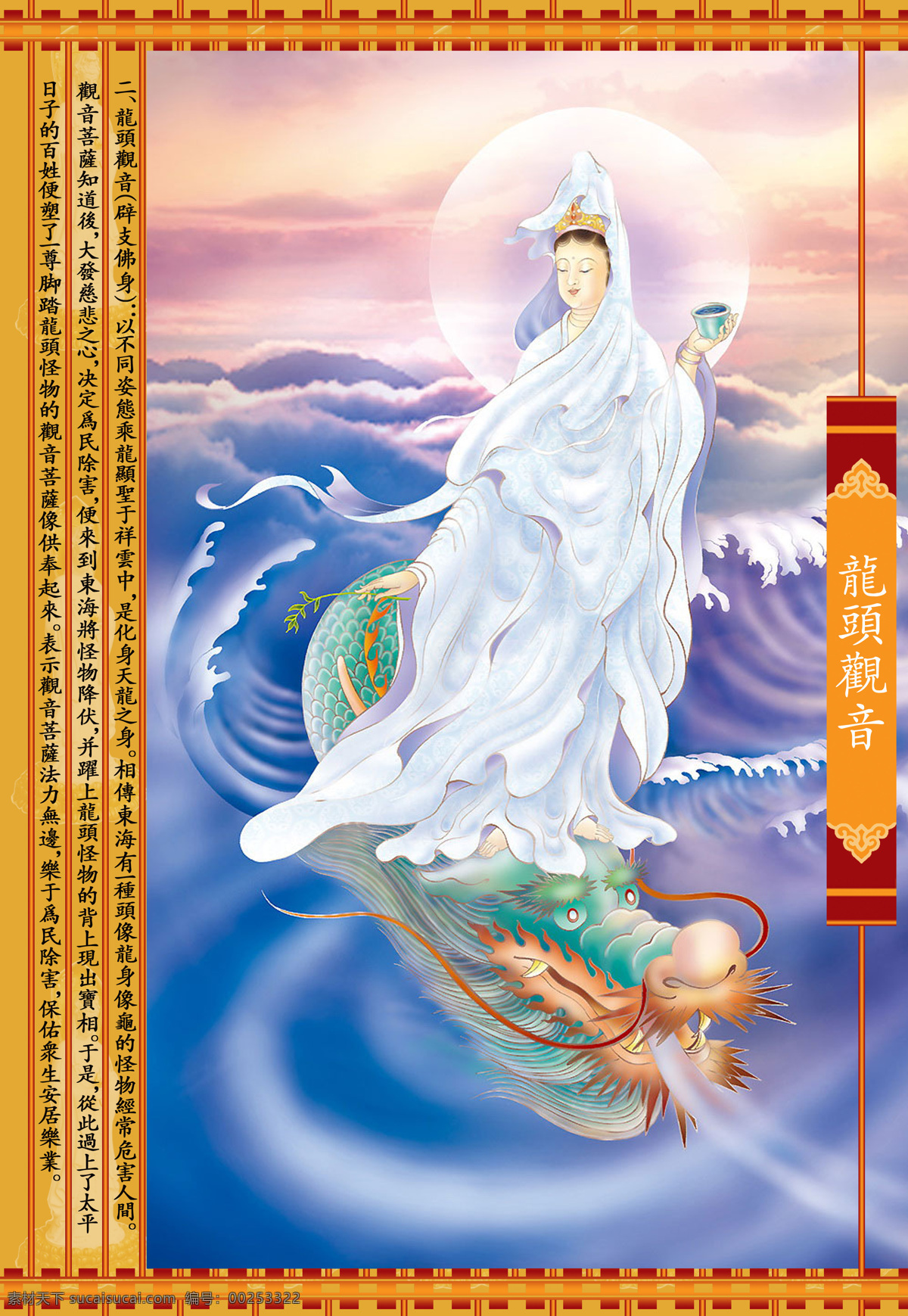龙头观音 设计素材 神祇图篇 民间美术 书画美术 白色