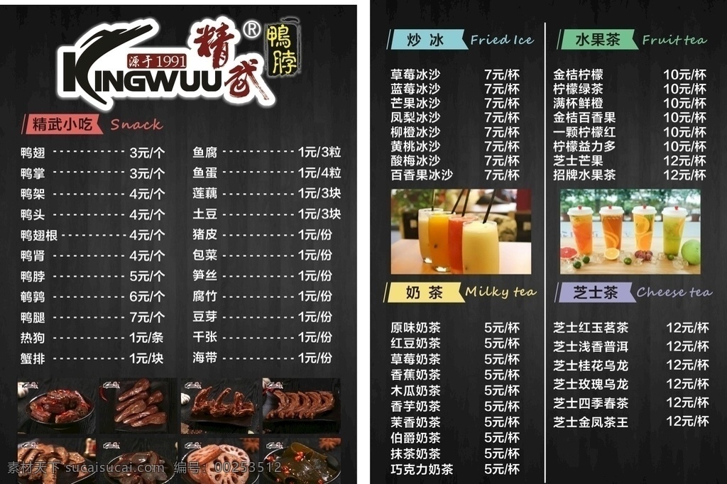 精武鸭脖菜单 菜单 黑色菜单 水果茶 奶茶 菜单菜谱