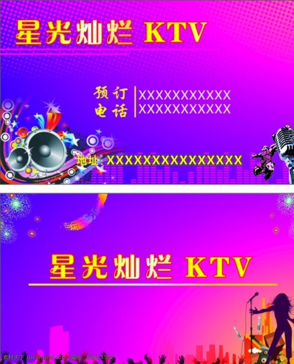 星光灿烂 ktv ktv名片 名片 简洁 大方 高端 名片卡片