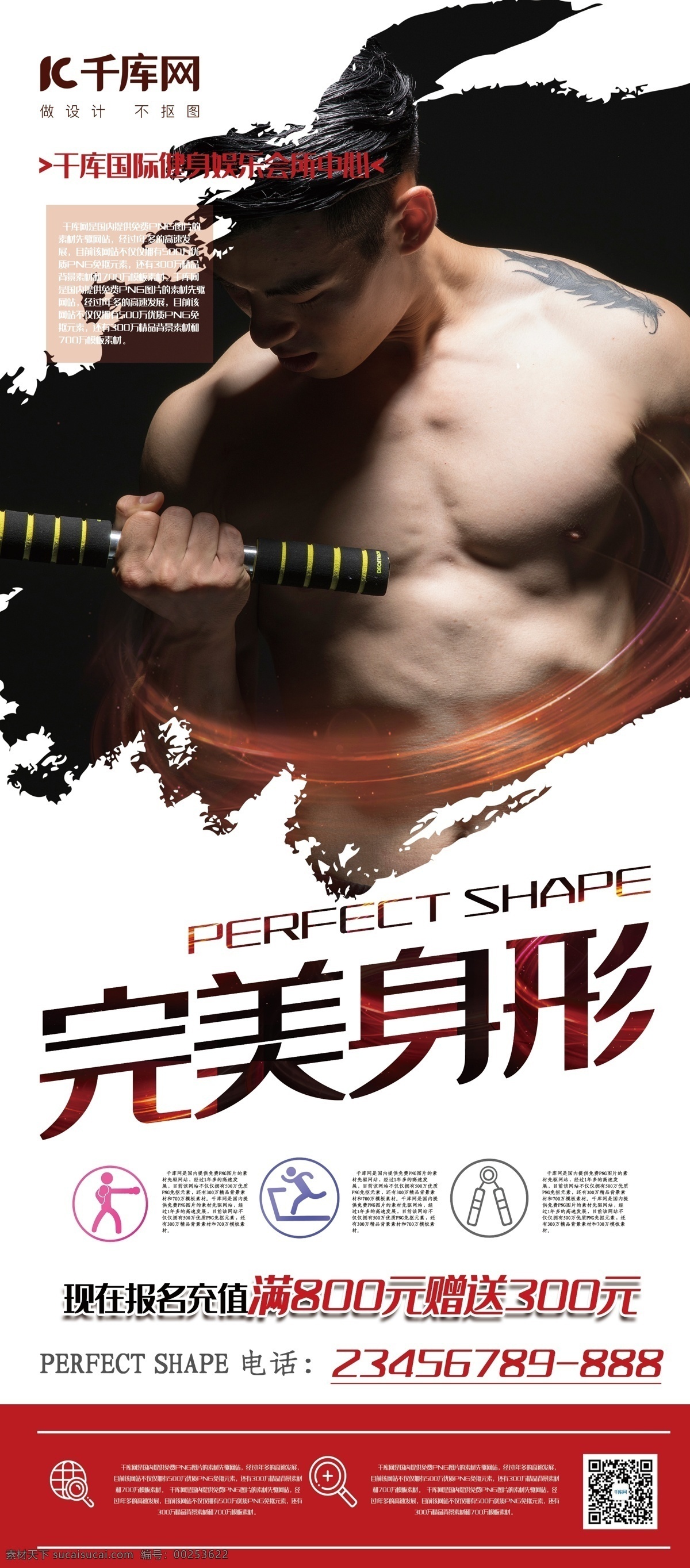 x 展架 黑 红色 简约 风 健身 运动 健身房 x展架 黑红色 简约风 健身运动 生命不息 运动不止 千库商用素材