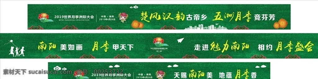 绿植围档 围档 月季 南阳月季 洲际大会 世界月季洲 宛宛吉祥物 小人 室外广告设计