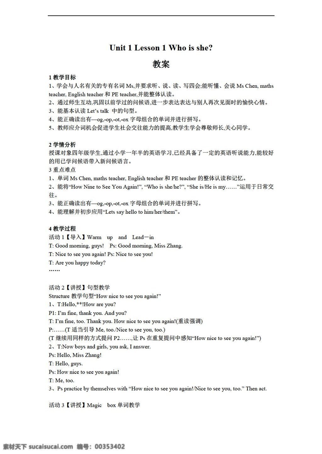 四 年级 下 英语 unit meeting a new teacher lesson who is she教案 川教版 四年级下 教案