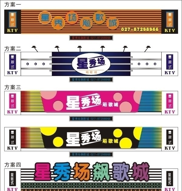 招牌 招牌效果图 ktv招牌 ktv ktv素材 酒吧素材 门头 门头设计 个性门头设计 矢量