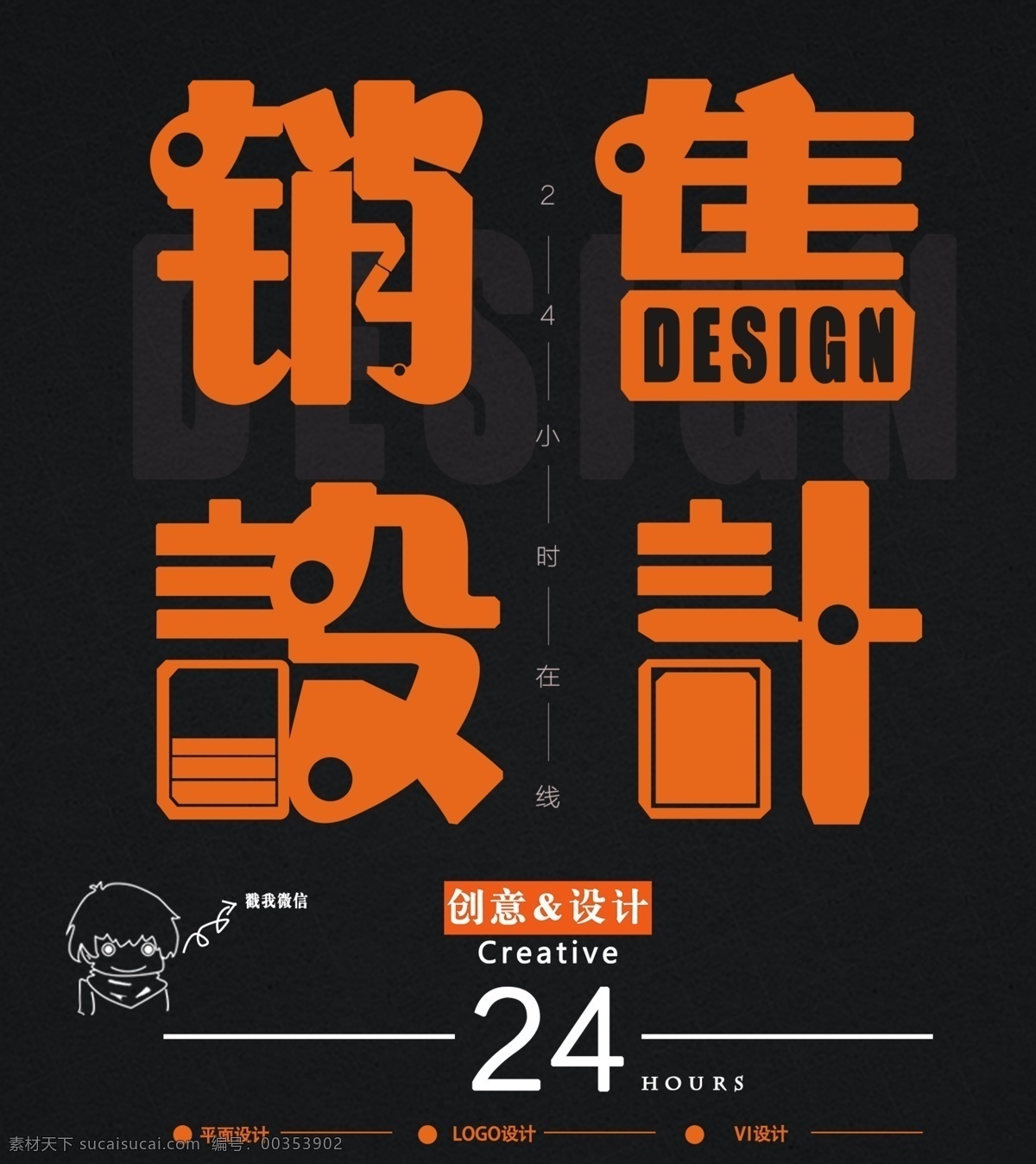 销售 创意 淘宝 海报 黑色背景 平面设计 淘宝海报 淘宝主页 销售设计