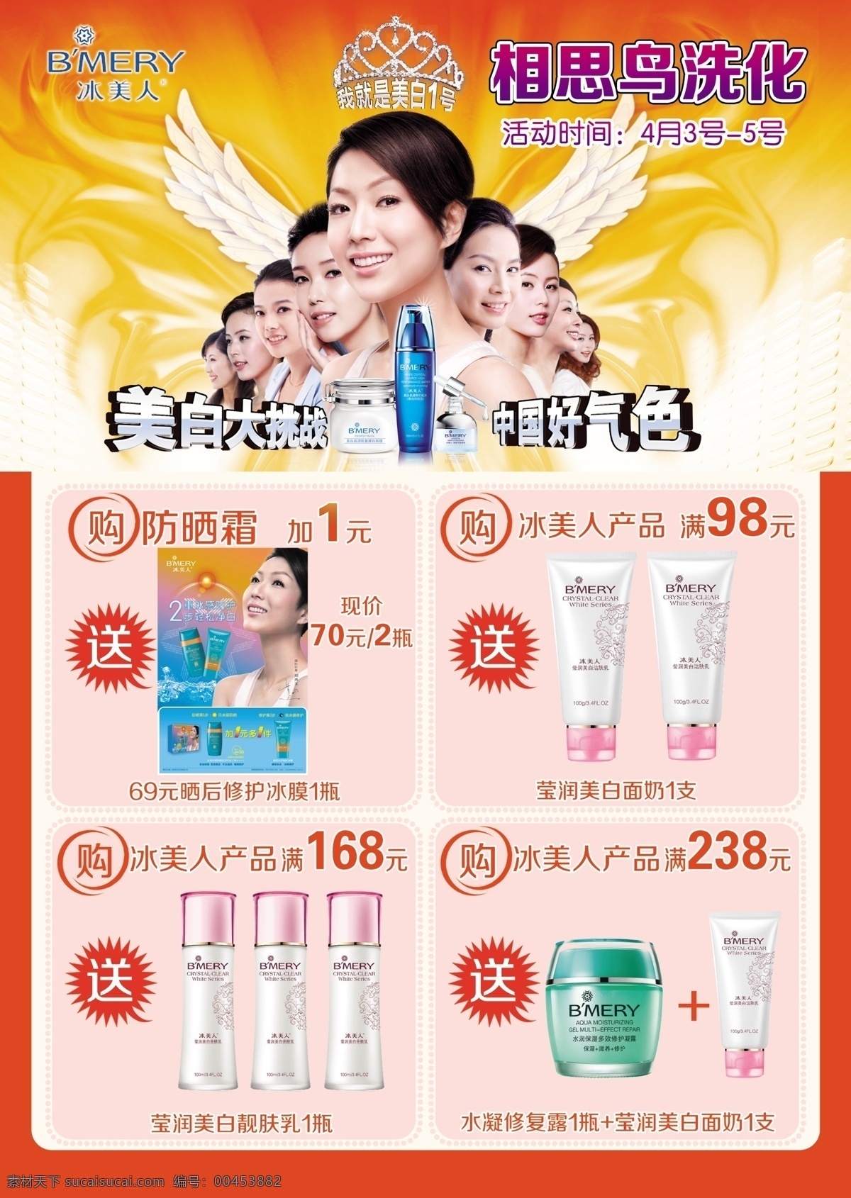 dm宣传单 彩页 橙色背景 肥皂 广告设计模板 化妆品 化妆品彩页 玫红背景 冰美人 清新背景 紫色背景 让利大酬宾 套盒 化妆品套盒 洗发水 舒肤佳 海飞丝洗发水 六神花露水 牙刷 花香沐浴露 洗洁精 美白套盒 洗化 冰美人彩页 源文件 psd源文件 包装设计