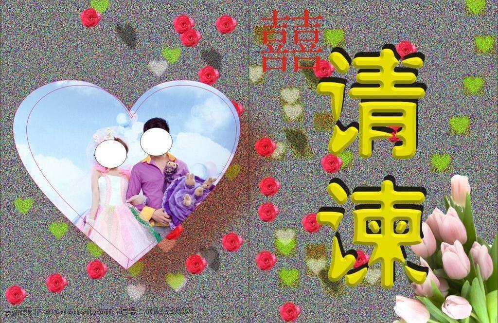 请柬 百合 灰色 结婚 玫瑰花 其他设计 心形 矢量 psd源文件 请柬请帖