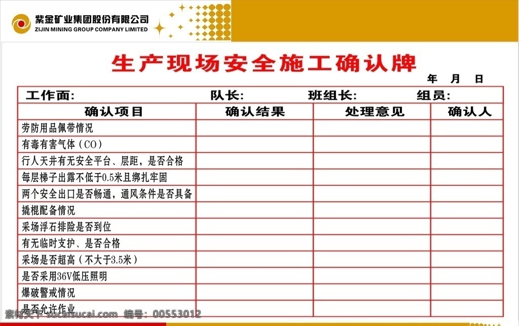 安全确认牌 煤矿 矿山 安全 班组 确认牌 标志图标 公共标识标志