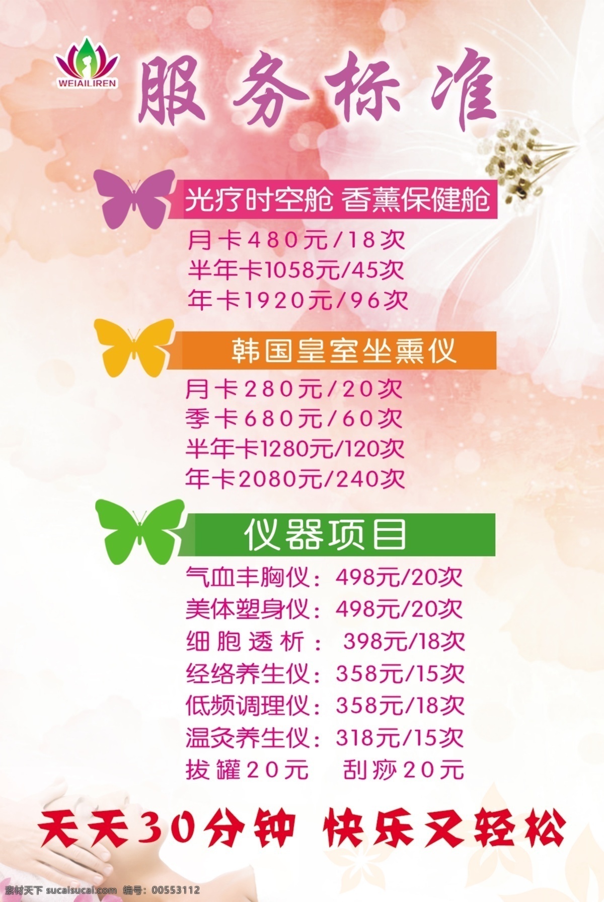 服务标准 美容院背景 美容院广告 粉色背景 美容院宣传