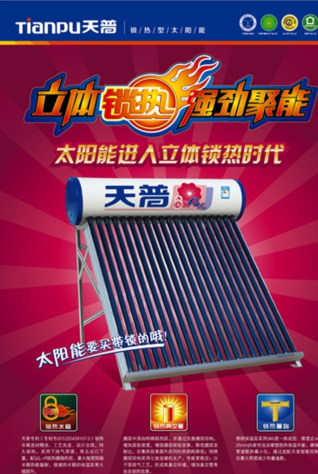 天普 太阳能 单 页 太阳能单页 创意单页 单页 六小龄童 孙悟空 中秋 国庆 锁热型 锁热型太阳能 聚能 梅花锁热 礼品代言人 天普单页 立体锁热 真空管 礼品 喜庆 城市 楼房 直销 太阳能板 太阳能组合 矢量单页 dm宣传单 矢量