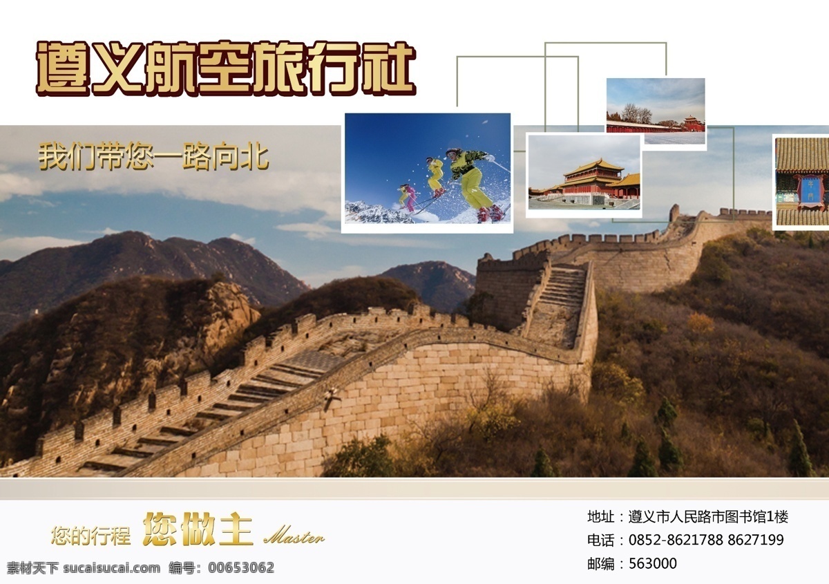旅行 海报 一路 向北 旅行海报 旅游海报 白色
