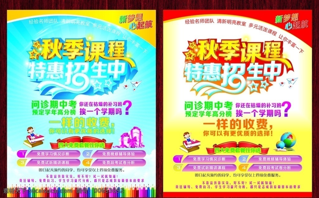 秋季招生宣传单素材图片下载-素材编号00653092-素材天下图库