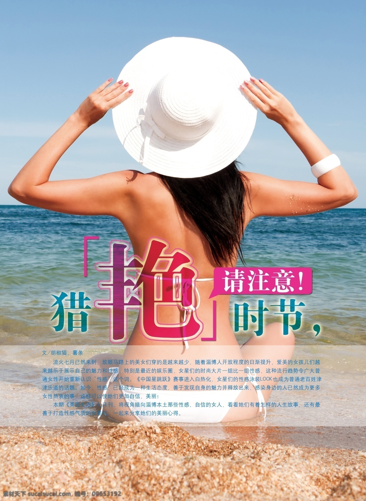 沙滩 美女 天然 露天 泳池 时光 分层