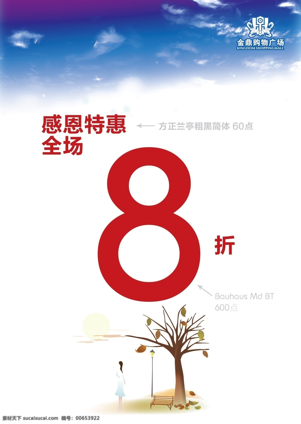 冬季打折海报 冬季促销 打折 促销 活动 冬季海报 秋叶 落叶 折扣 蓝天 白云 金鼎购物广场 广告设计模板 源文件