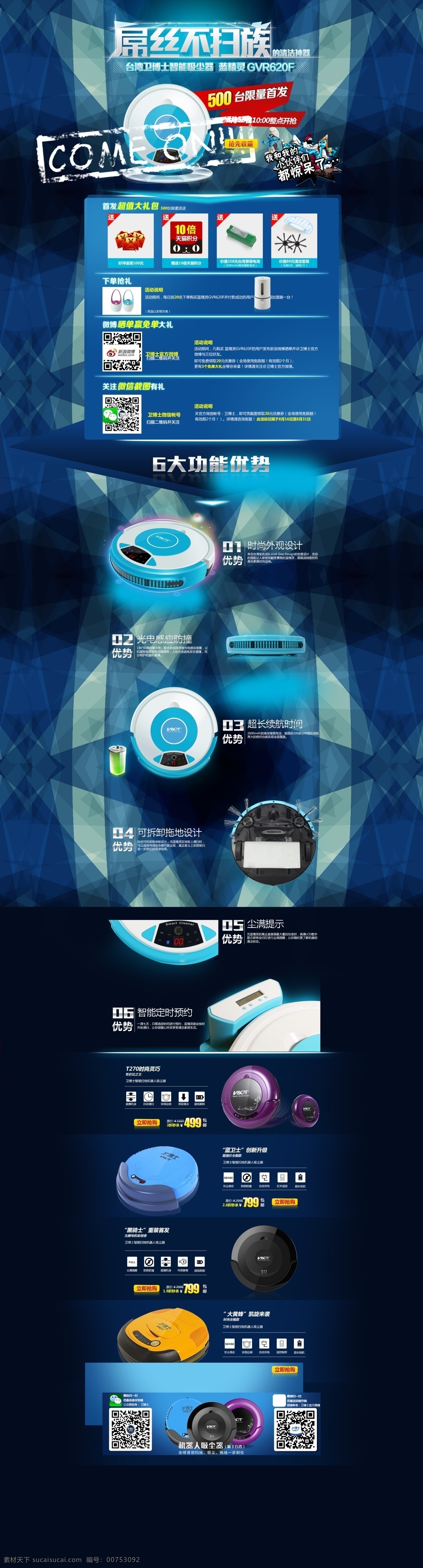 小狗双11 吸尘器首页 小狗吸尘器 双11首页 吸尘器 首页 小狗电器 智能吸尘器 家用电器 小家电 淘宝装修模板 淘宝界面设计 精美电商 广告图设计 创意吸尘器 吸尘器海报 家电海报 双11 双12 天猫首页 淘宝吸尘器