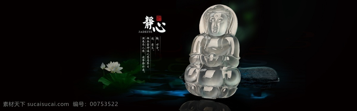 玉观音 玉 翡翠 观音 电商 海报 淘宝界面设计 淘宝 广告 banner