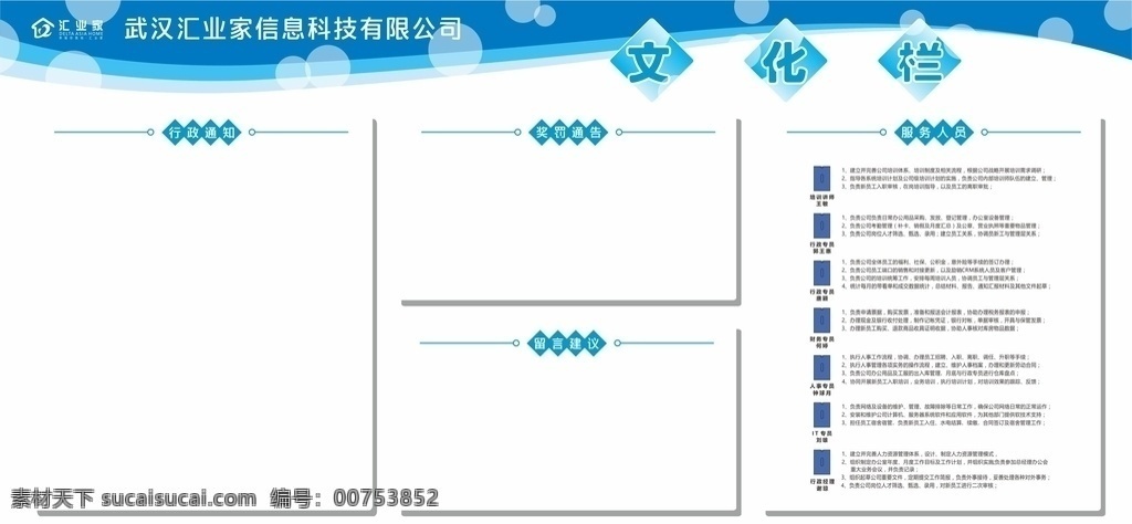 企业 蓝色 通告栏 人员 文化 公告栏 文化墙 展板