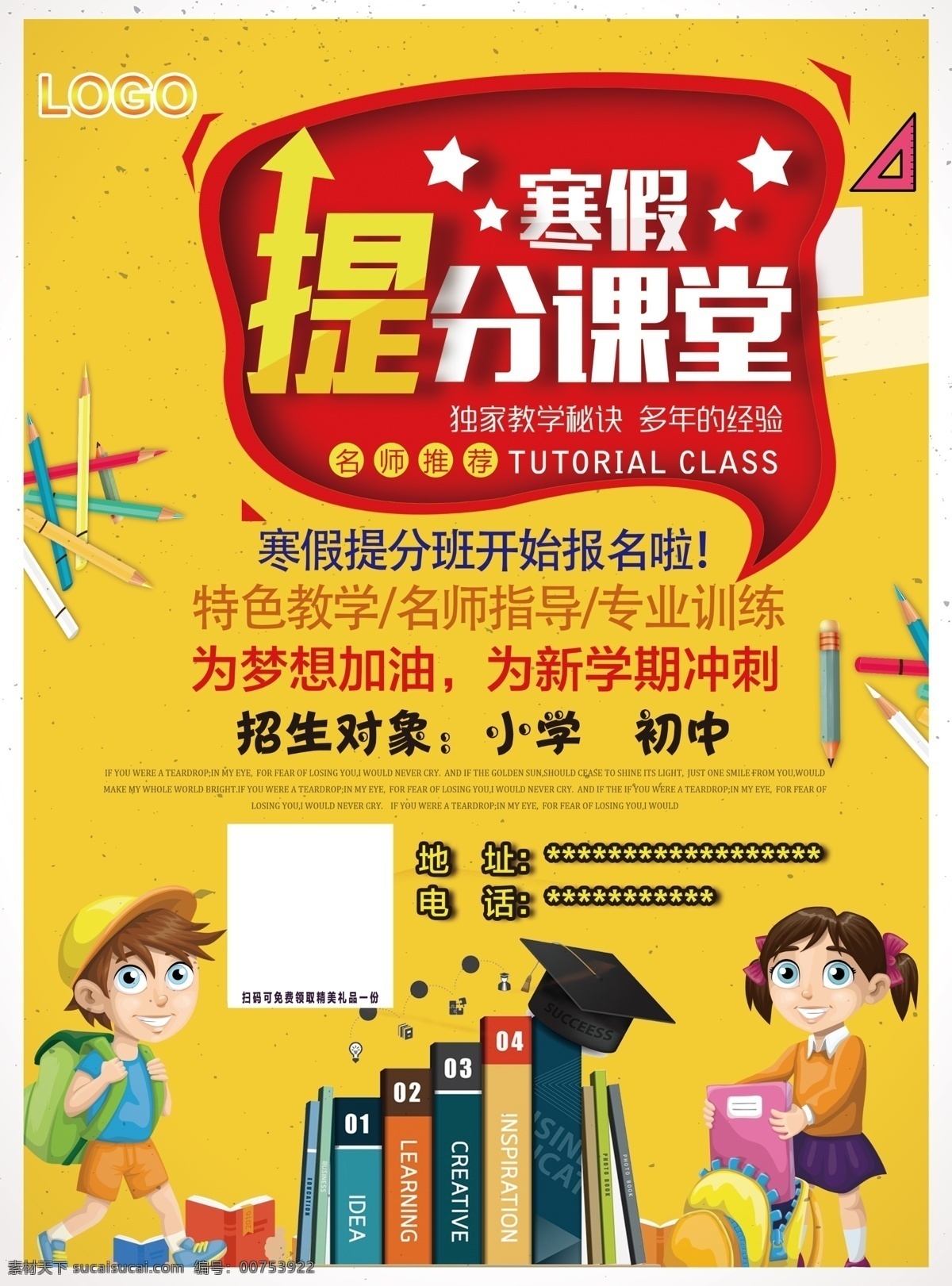彩页 单页 黄色 寒假班 寒假招生宣传 寒假招生彩页 寒假培训班 寒假培训招生 寒假班招生 寒假班海报 寒假班宣传 寒假班彩页 寒假班宣传单 寒假 寒假报名 寒假班广告 寒假班展架 寒假招生单页 寒假招生展架 寒假艺术培训 寒假班易拉宝 寒假培训单页 寒假班传单