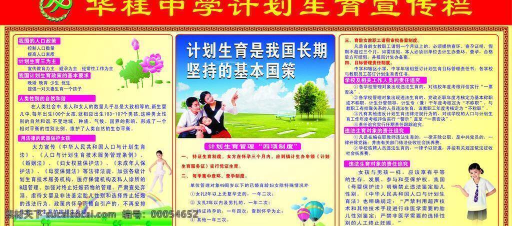 计划生育 宣传栏 彩虹 大自然风景 荷花 荷叶 人物 文字效果 展板模板 矢量 其他展板设计