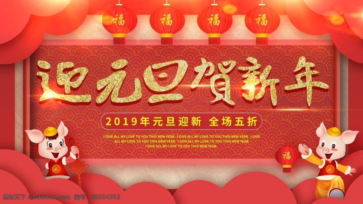 c4d 迎 元旦 贺 新年 展板 展架 红色背景 红底 节日展架 元旦迎新展架 2019 年 猪年 元旦晚会 新年展架 c4d展板