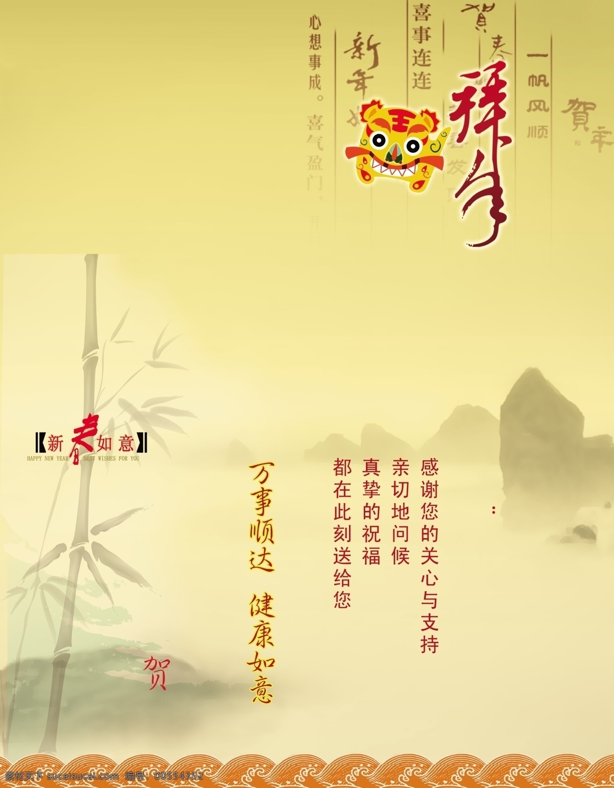 竹 拜年 贺年卡 内页 啬昕谝 矢量图 日常生活
