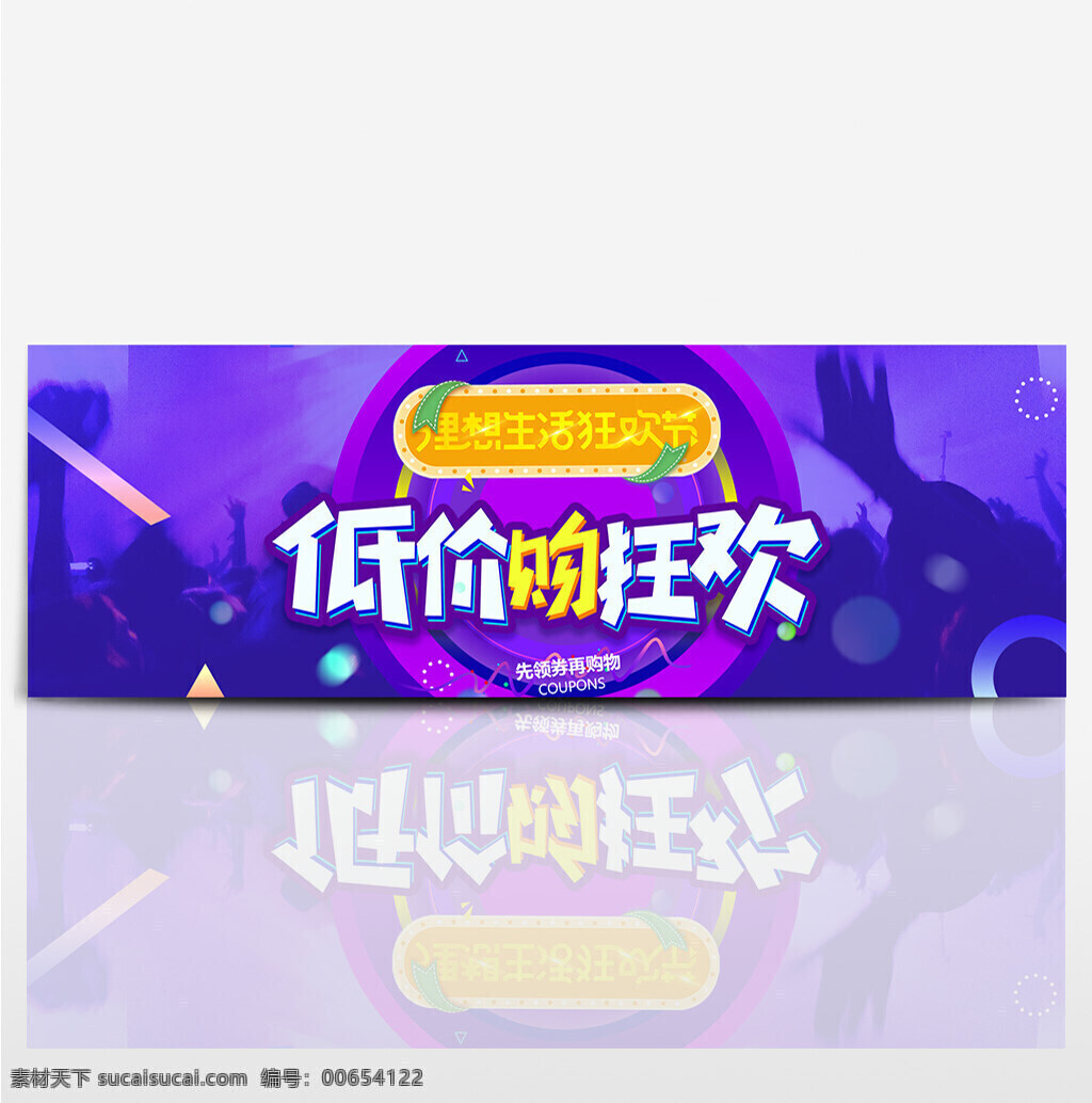 电商 淘宝 京东 天猫 618 理想 生活 狂欢节 海报 banner 背景 活动 模板 首页 全屏 年中大促 双11 双12