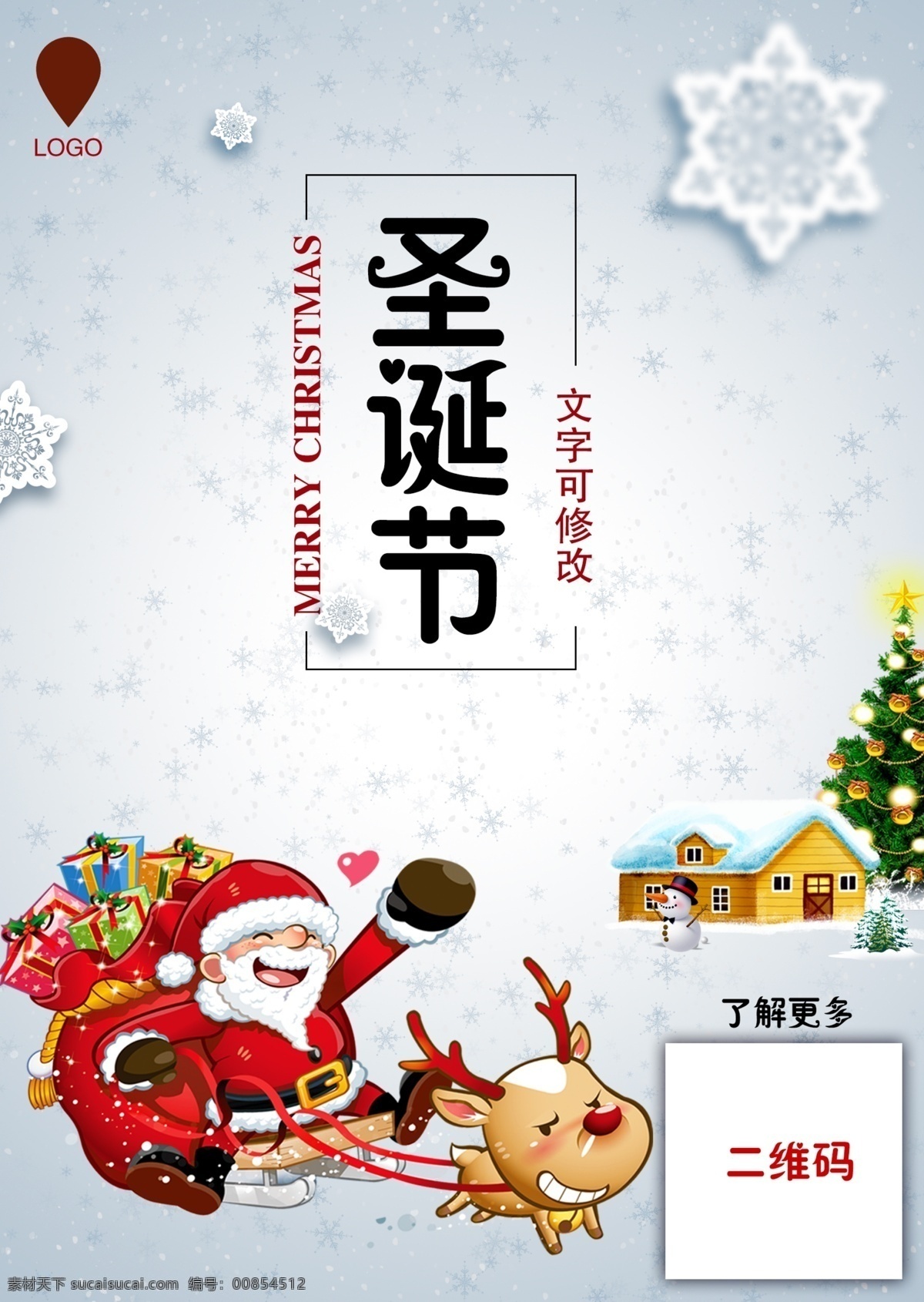 前途 圣诞 节日 海报 庆祝圣诞 圣诞节素材
