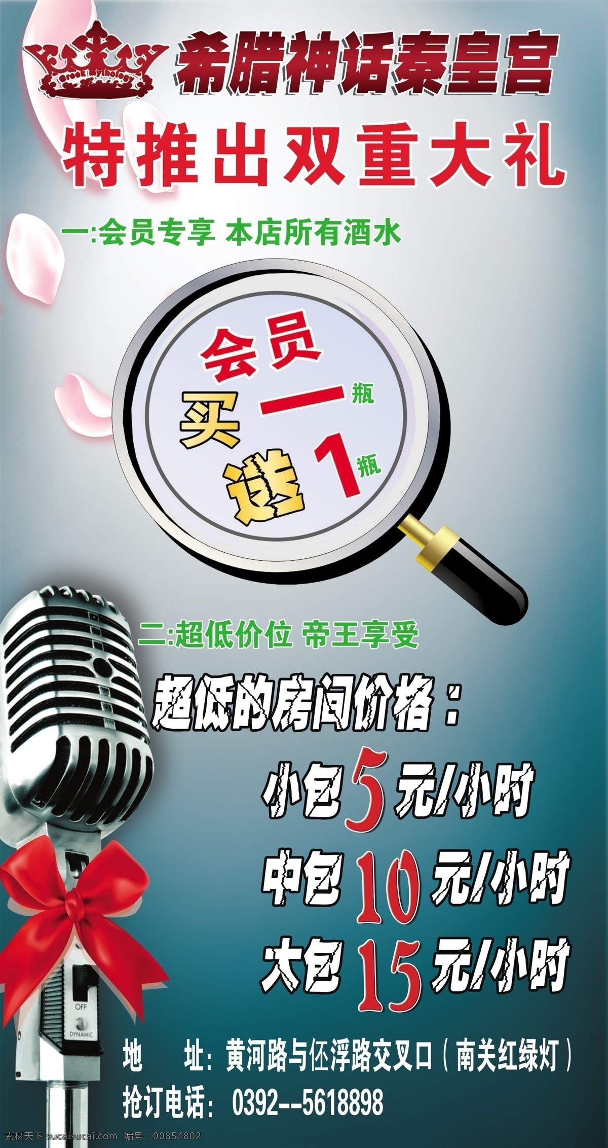 ktv展板 ktv x展架 买一送一 扩大镜 放大镜 希腊神话 秦皇宫 展板模板 广告设计模板 源文件