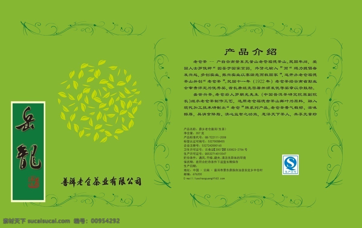 包装免费下载 包装 单饼 psd源文件 包装设计