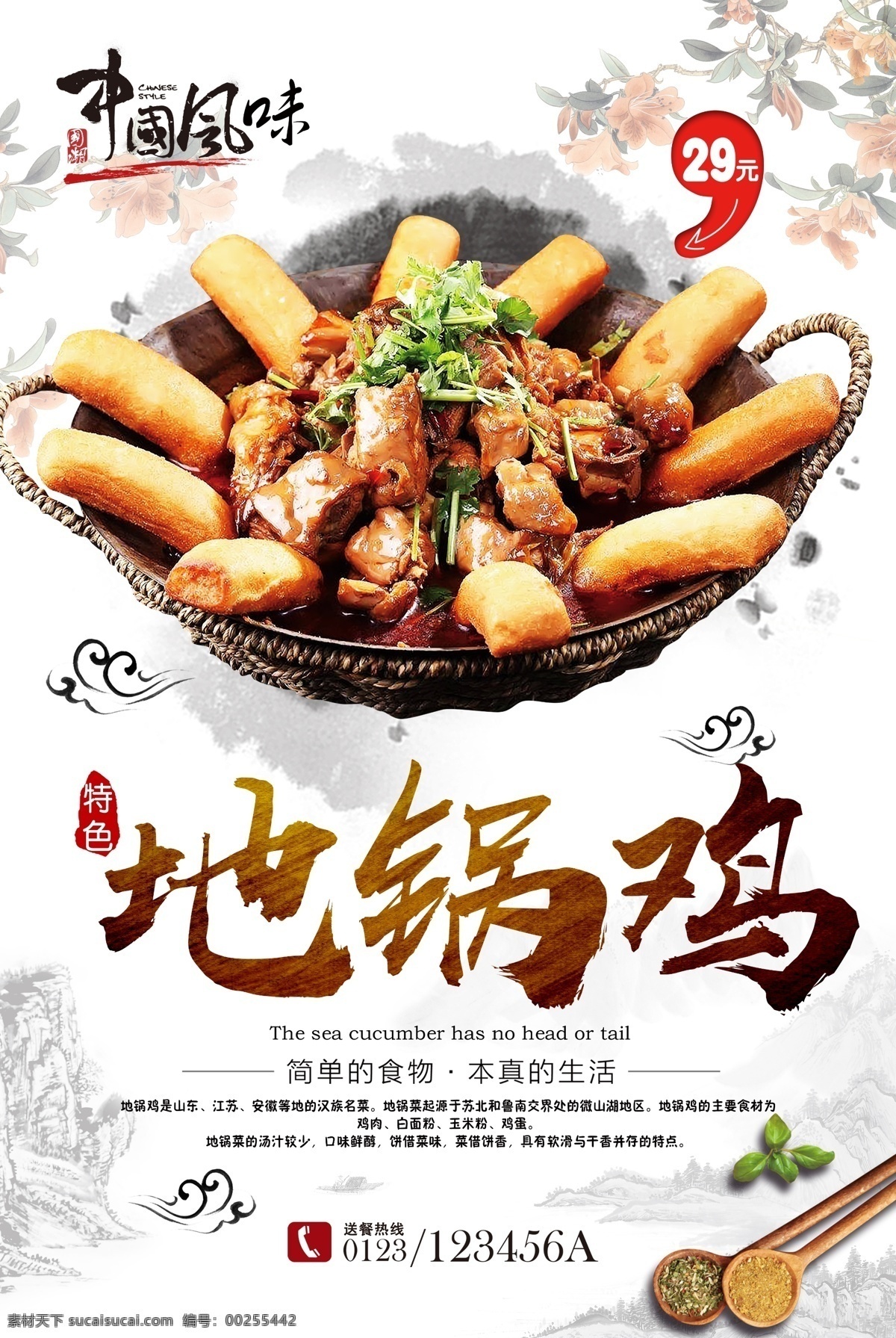 锅 鸡 地锅鸡 美食海报 传统美食 中国美食 美食 农家美食 养生美食 滋补美食 分层