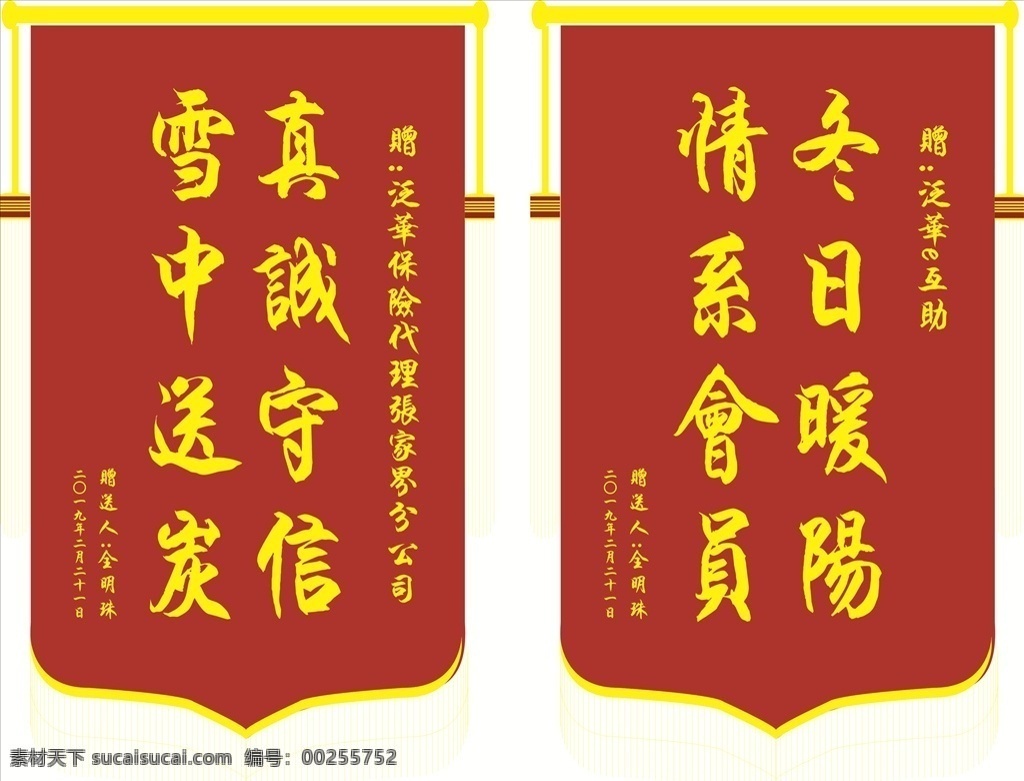 彩旗 彩旗设计 彩旗模板 彩旗矢量图 单位锦旗 红色 医院锦旗 医生 医 锦旗版式 医生锦旗 锦旗模板 红色锦旗 锦旗排版