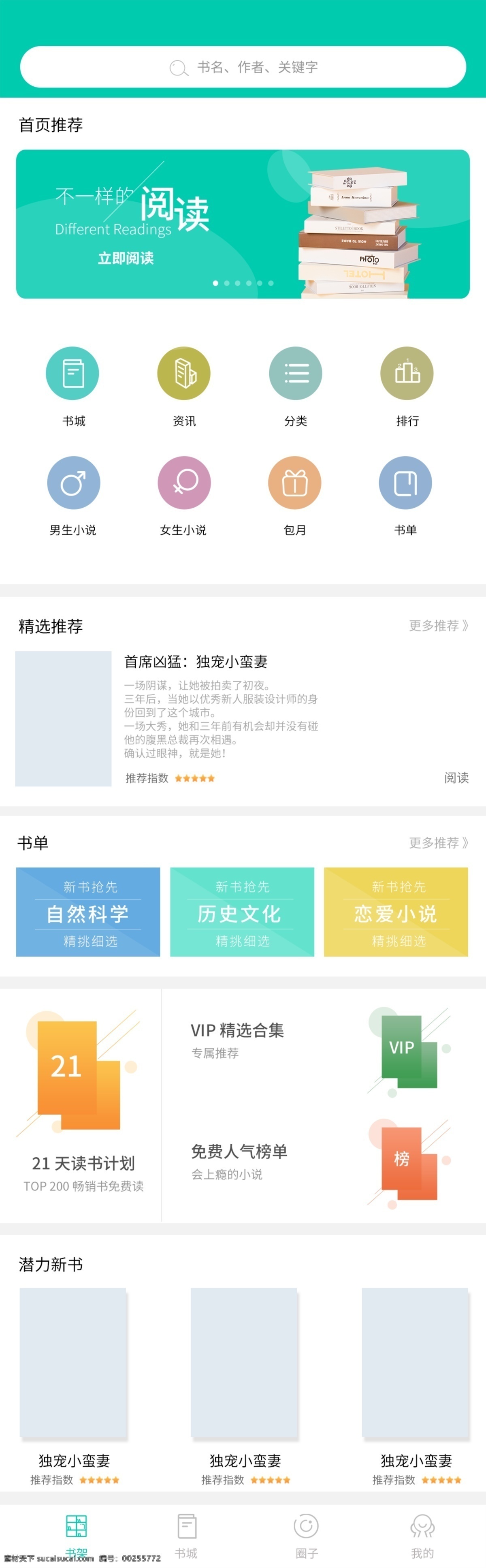 清新 绿色 主题 阅读 类 app 界面 小清 新界 app界面 ui设计 阅读类app 糖果色系 小清新