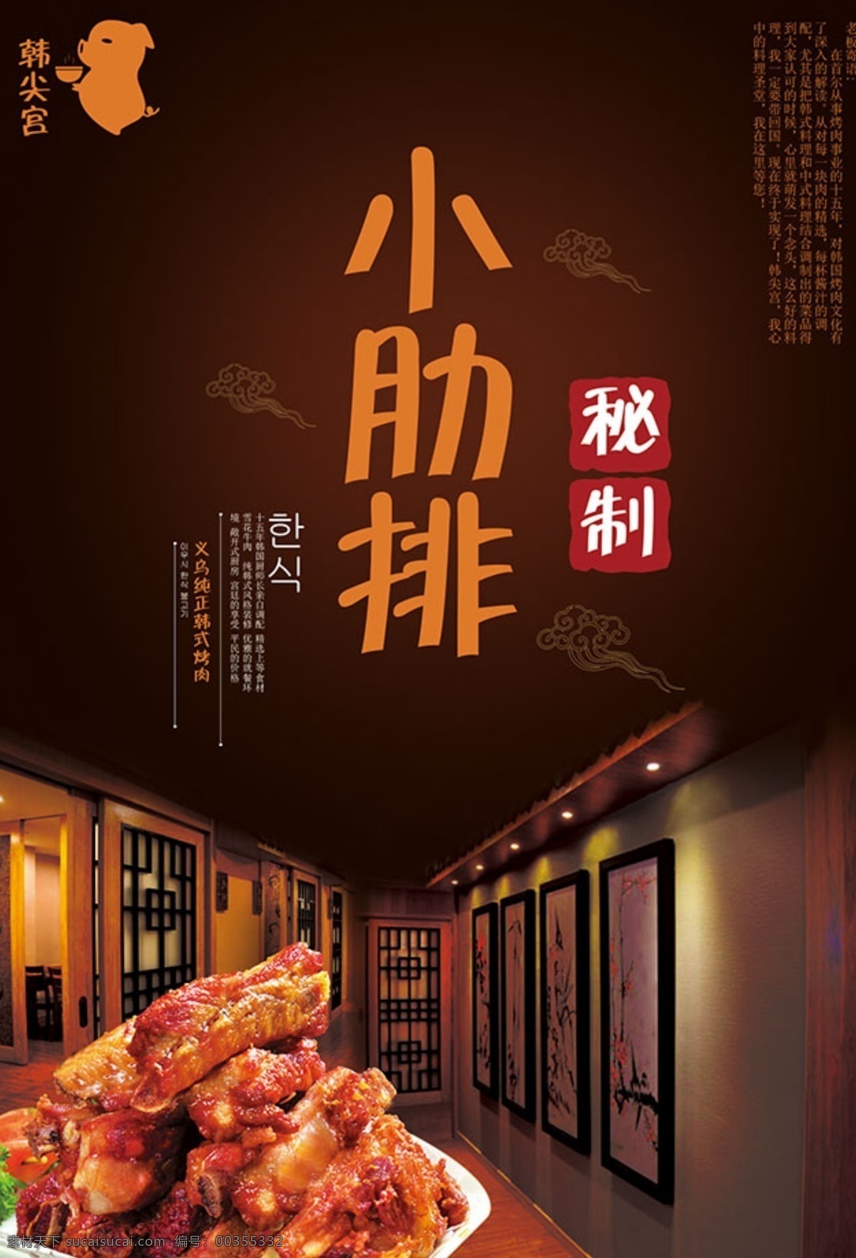 小鸡排海报 小鸡排 海报 秘制 黑色