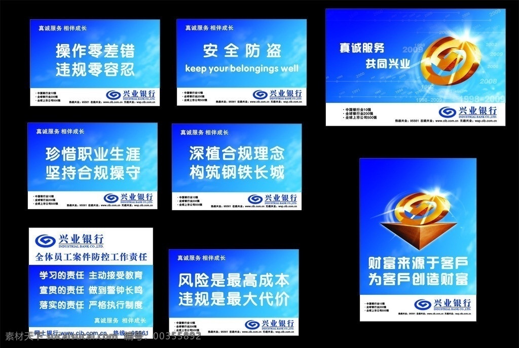 兴业 银行 标语 展板 兴业银行 安全防盗 海报 学习的责任 主动接受教育 宣贯的责任 做到警钟长鸣 落实的责任 严格执行制度 展板模板 矢量