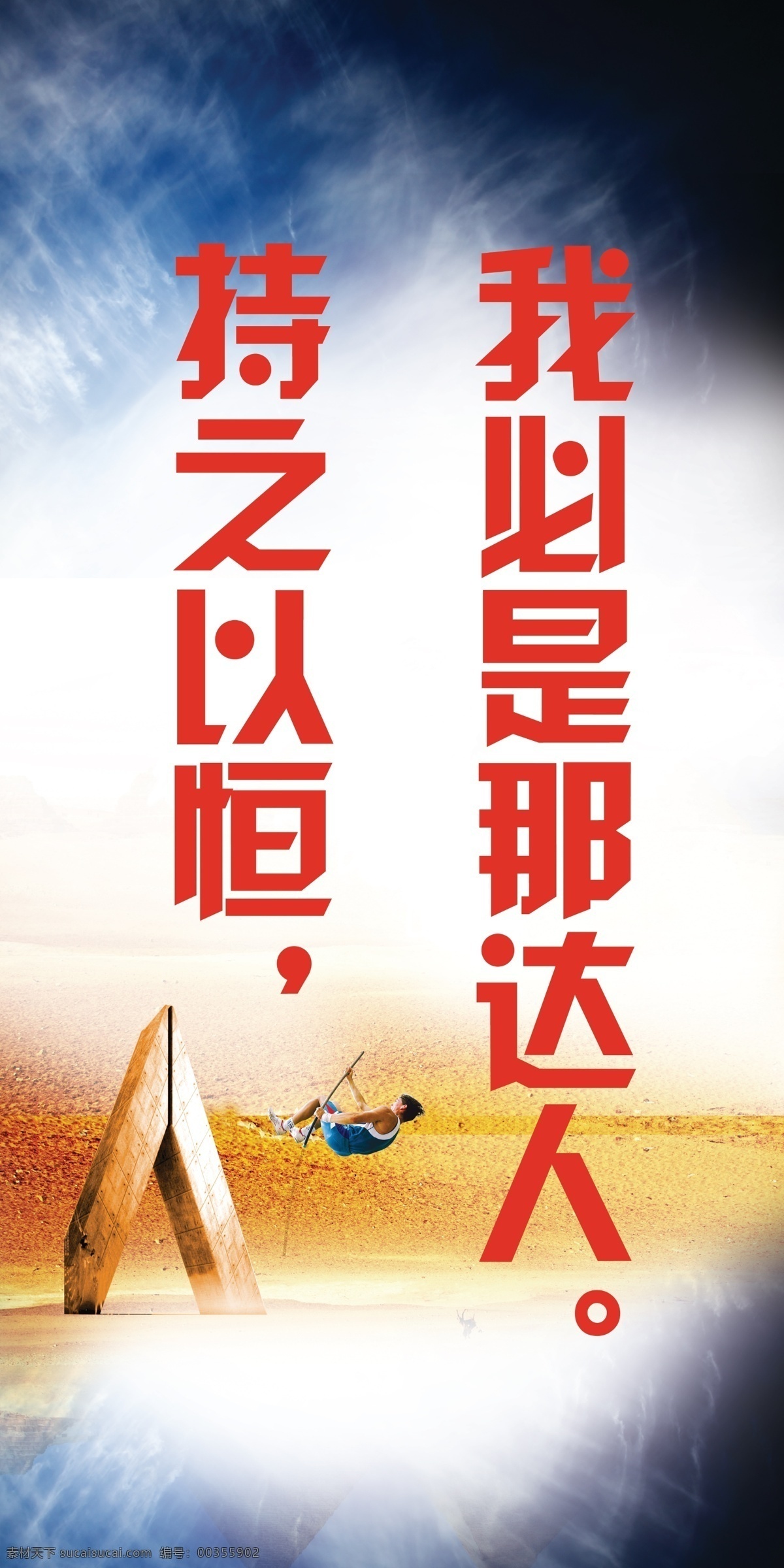 班级竖标语 持之以恒 蓝色 光芒 黑色 运动员 红色 建筑 撑杆 金黄 麦子 烟雾 学校 班级 展板 班级标语 分层 源文件