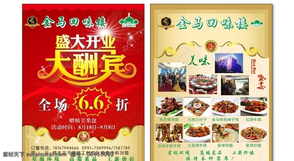 餐饮 彩页 金马回味楼 清餐 菜品 dm宣传单