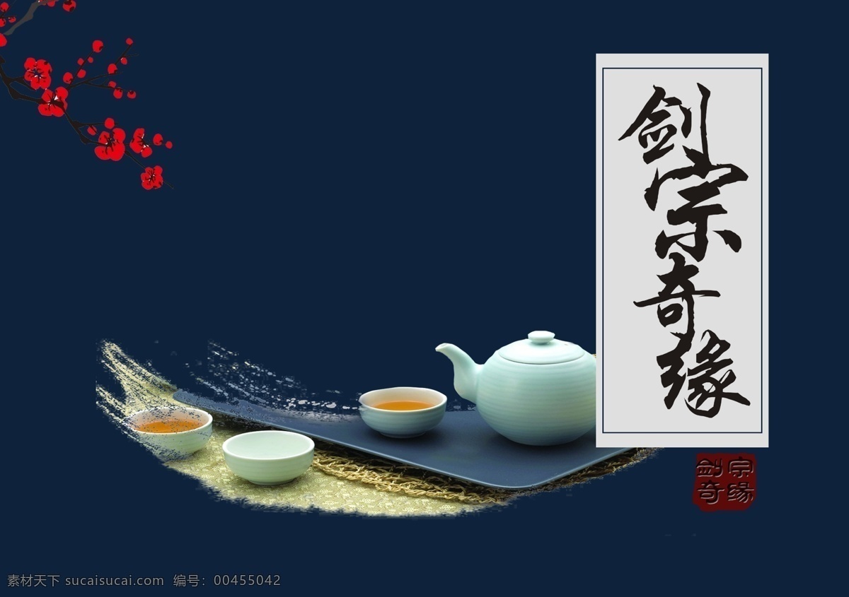 剑侠奇缘封面 剑宗 奇缘 盖印 古书 梅花 分层