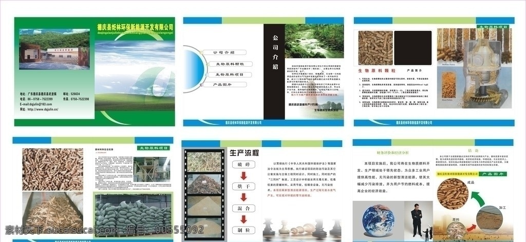 钜 林 生物 燃料 画册 画册设计 矢量