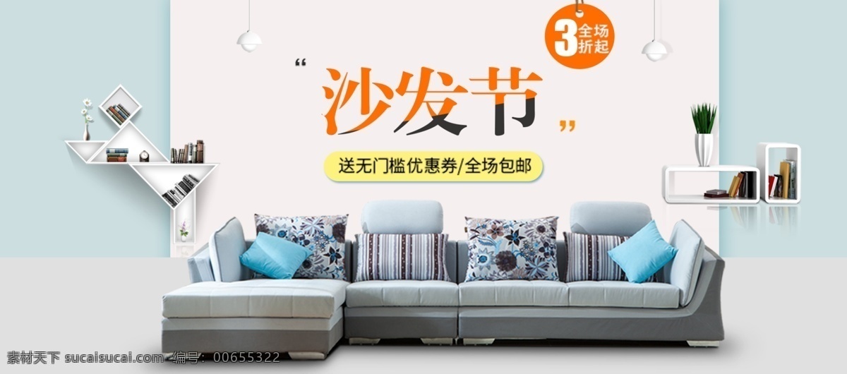 蓝色 简约 大气 沙发 节 促销 淘宝 电商 海报 沙发节 家居用品 淘宝海报 海报素材 banner psd分层 通用模板 书架 书本
