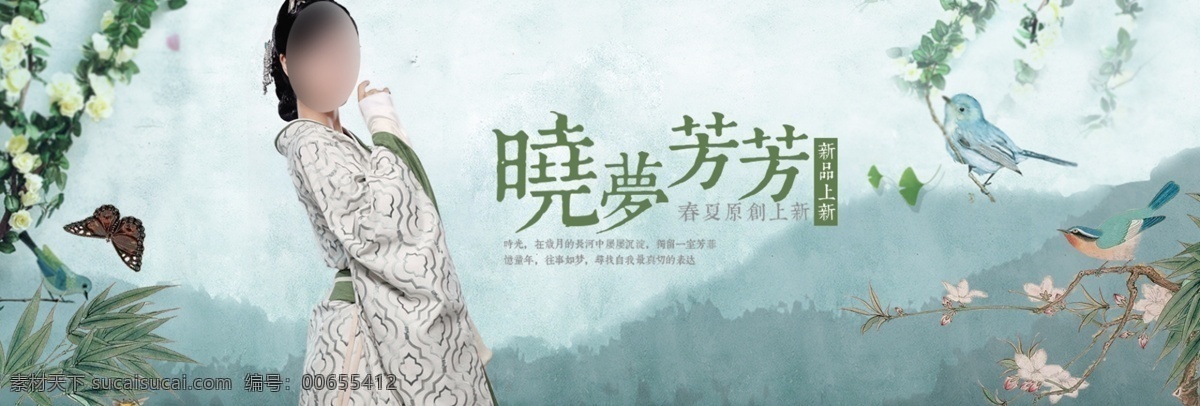 绿色 水彩 古风 晓梦 访 芳 新品上市 女装 淘宝 电商 海报 服饰 复古 汉服 女装海报 女装模板 水墨 淘宝女装 中国风
