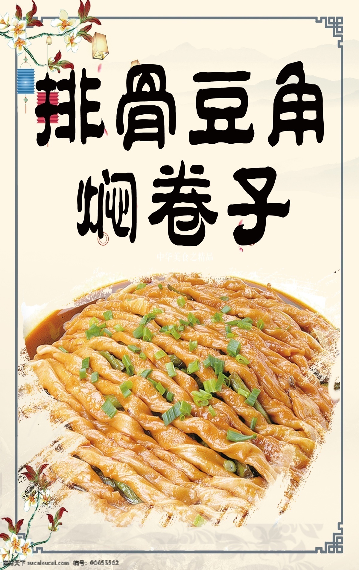 排骨 豆角 焖 卷子 排骨豆角卷子 海报 餐厅 饭店 灯箱