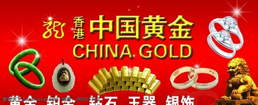 中国黄金 红底 黄金 钻石戒指 玉器 龙 石狮 提示牌 分层 源文件