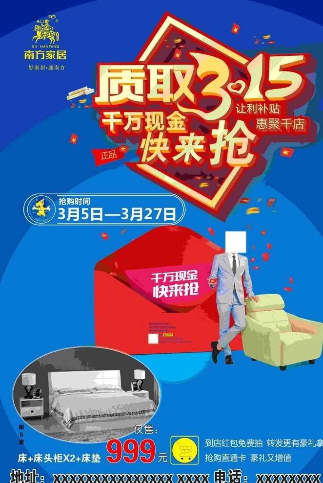 家具 促销 单 页 单页 315素材 家具素材 促销素材 单页素材 广告素材 平面素材 分层