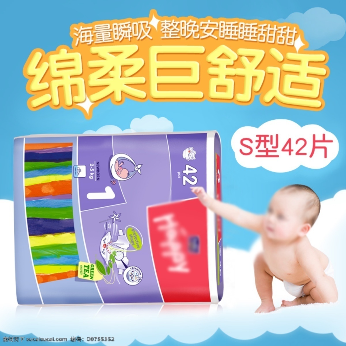 电商 套 白 可爱 卡通 直 通车 主 图 模版 可爱卡通 母婴电器 婴儿用品 直通车主图