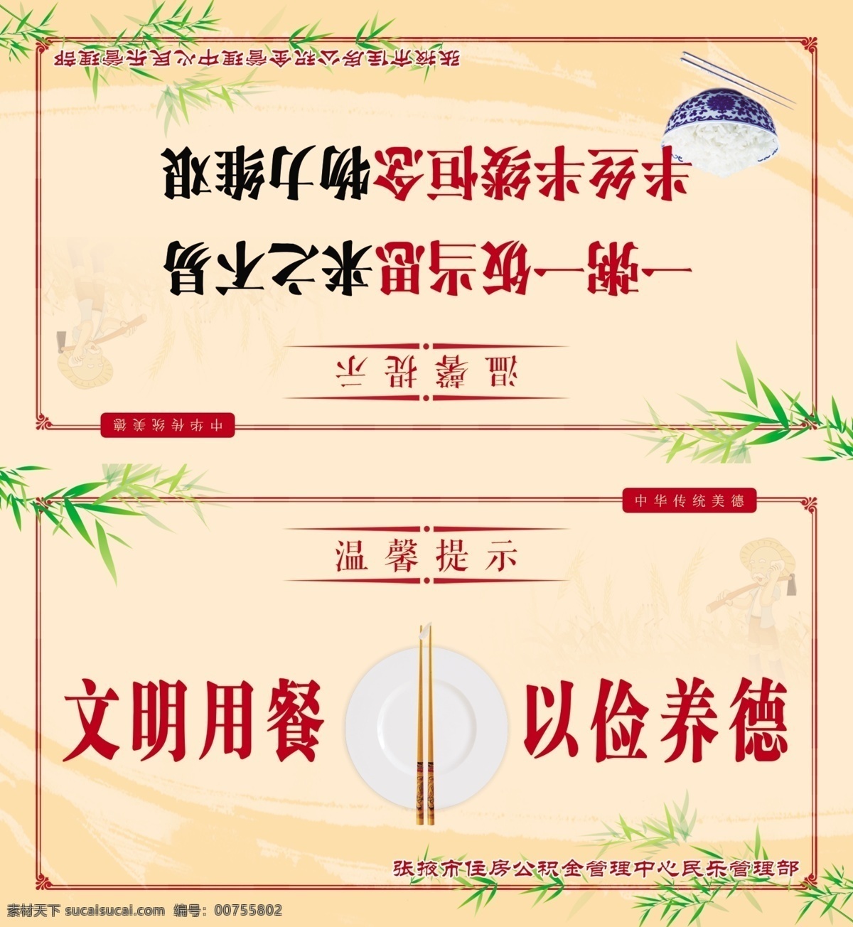 文明餐桌桌签 米饭 光盘 文明用餐 以俭养德 温馨提示 菜单菜谱