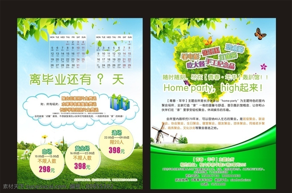 主题 会所 宣传单 会所宣传单 蓝天 dm单 绿色 日历 礼盒 草地 单页 dm宣传单