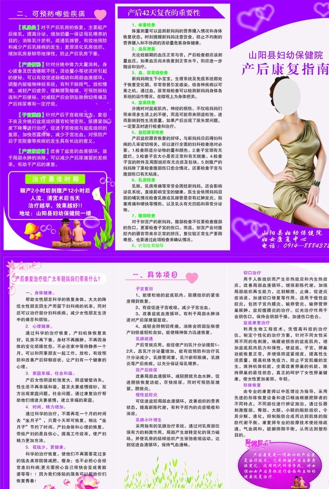 产后康复指南 妇科 妇幼 产后 怀孕 dm宣传单 矢量