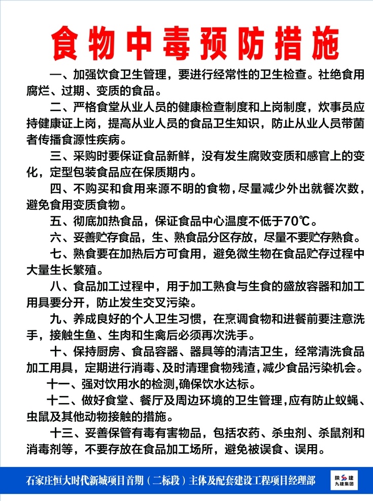 陕建制度牌 陕建九建 食堂 食物中毒 制度牌 陕建 建筑工地 会议室展板 分层